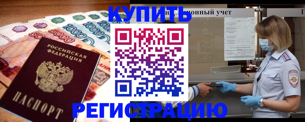прописка для школы в Плавске