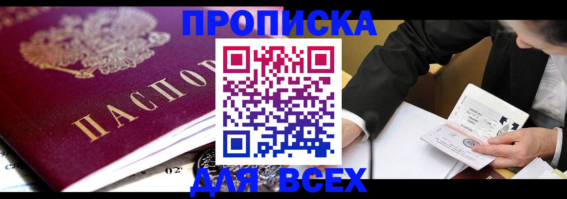прописка от собственника в Плавске