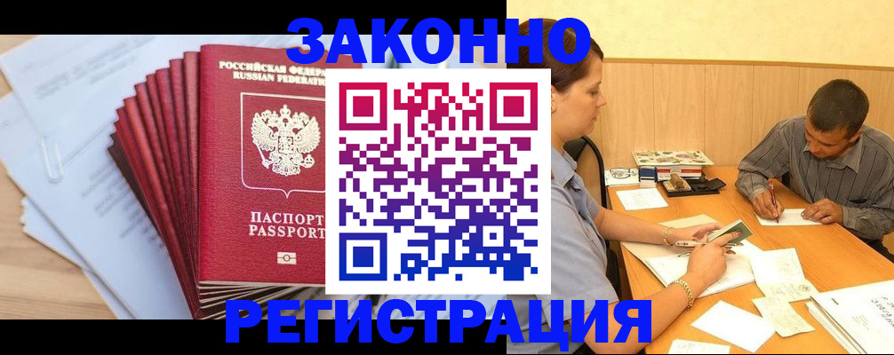 прописка для кредита в Плавске