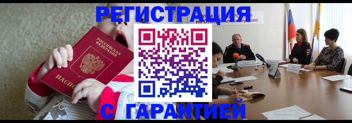 временная регистрация недорого в Плавске